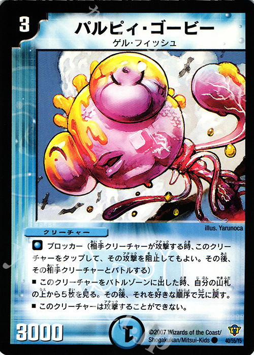 C パルピィ・ゴービー | 買取 | [DMC-34] コロコロ・ドリーム・パック II | デュエルマスターズ