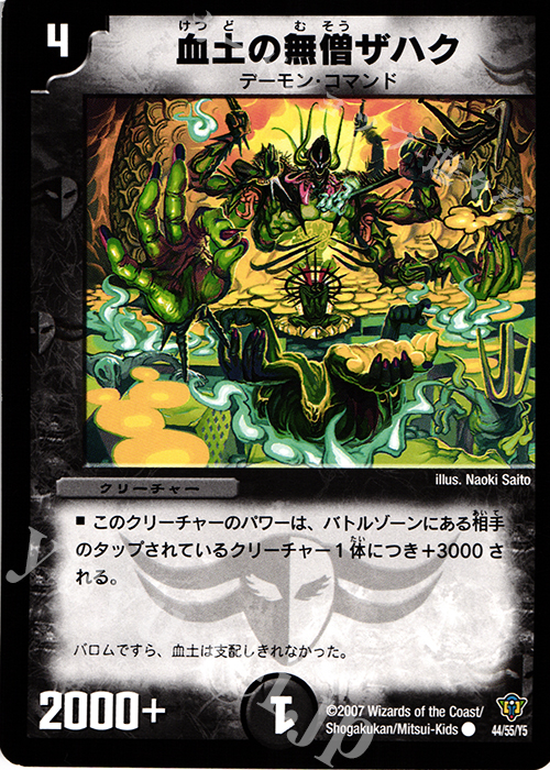 C 血土の無僧ザハク | 販売 | [DMC-34] コロコロ・ドリーム・パック II | デュエルマスターズ