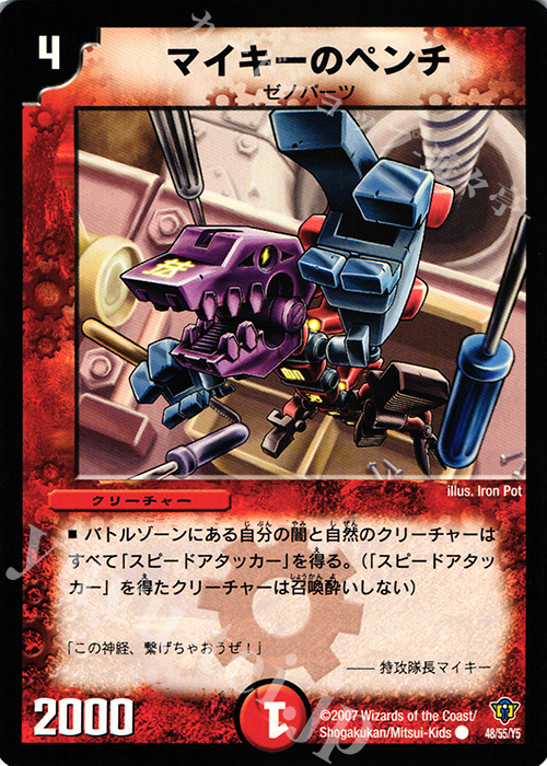 C マイキーのペンチ | 販売 | [DMC-34] コロコロ・ドリーム・パック II | デュエルマスターズ