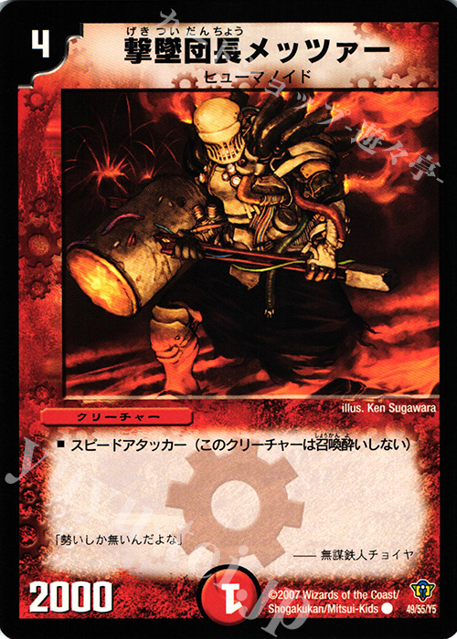C 撃墜団長メッツァー | 販売 | [DMC-34] コロコロ・ドリーム・パック II | デュエルマスターズ
