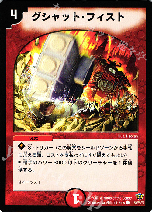 C グシャット・フィスト | 販売 | [DMC-34] コロコロ・ドリーム・パック II | デュエルマスターズ