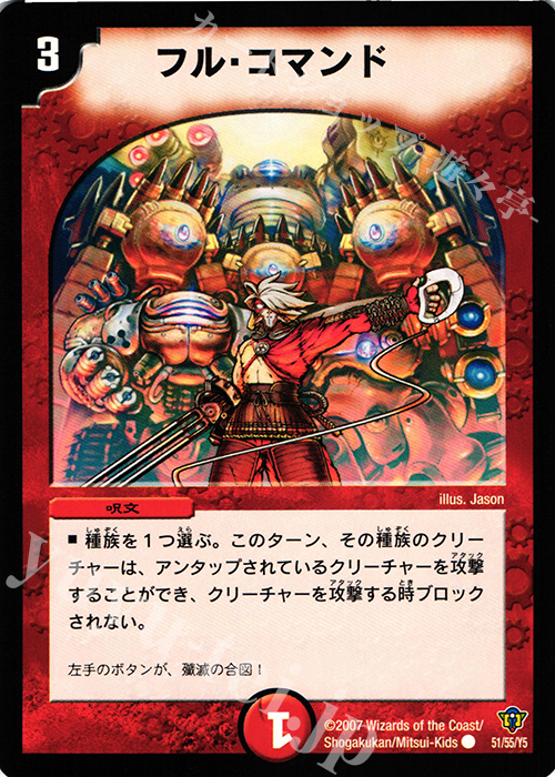 C フル・コマンド | 販売 | [DMC-34] コロコロ・ドリーム・パック II | デュエルマスターズ