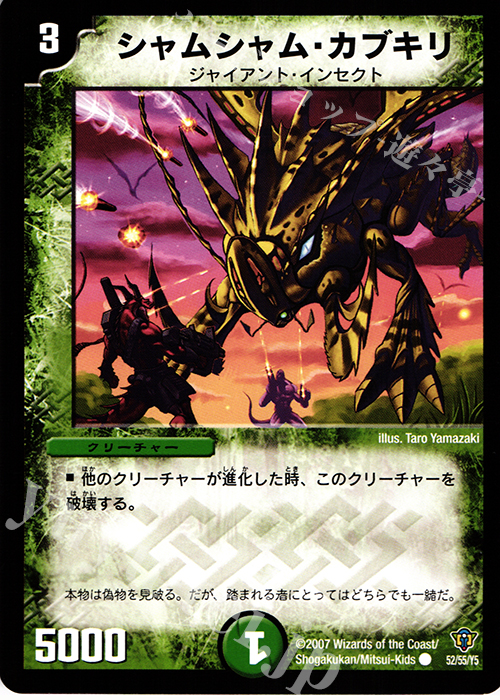 C シャムシャム・カブキリ | 販売 | [DMC-34] コロコロ・ドリーム・パック II | デュエルマスターズ