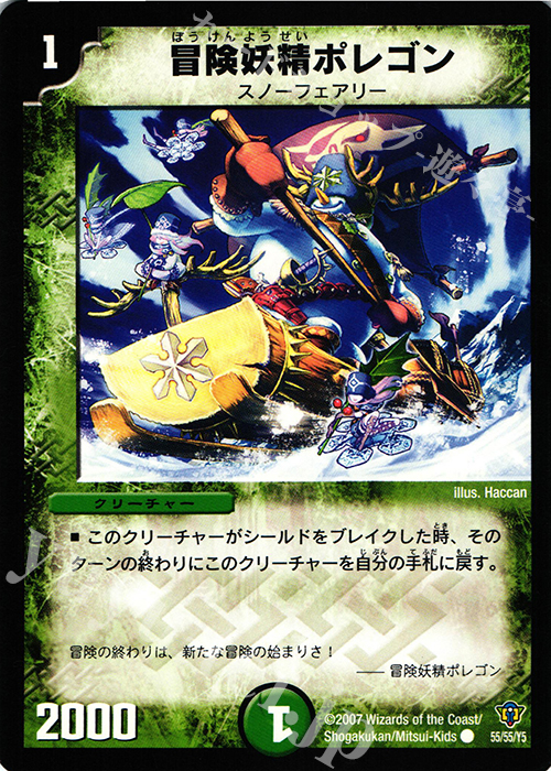 C 冒険妖精ポレゴン | 販売 | [DMC-34] コロコロ・ドリーム・パック II | デュエルマスターズ