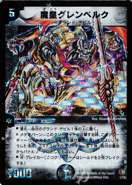 - 魔皇グレンベルク | 買取 | [DMC-35] ビギナーズ・ビートスラッシュ・デッキ | デュエルマスターズ