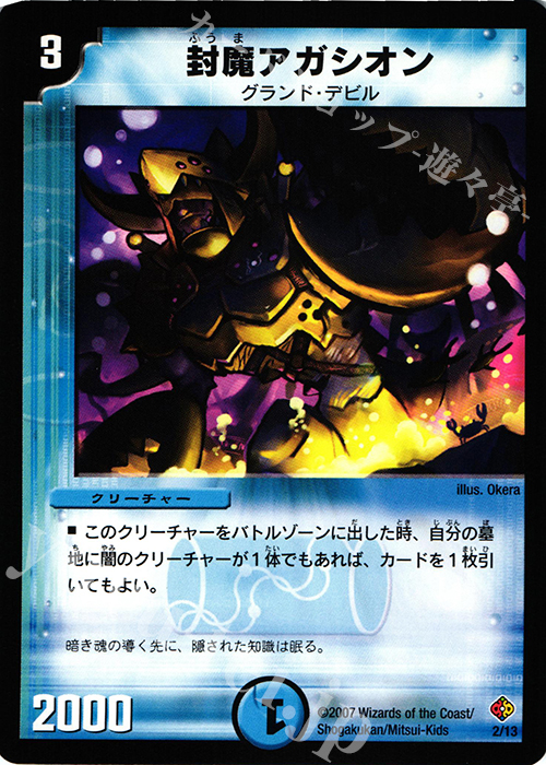- 封魔アガシオン | 販売 | [DMC-35] ビギナーズ・ビートスラッシュ・デッキ | デュエルマスターズ