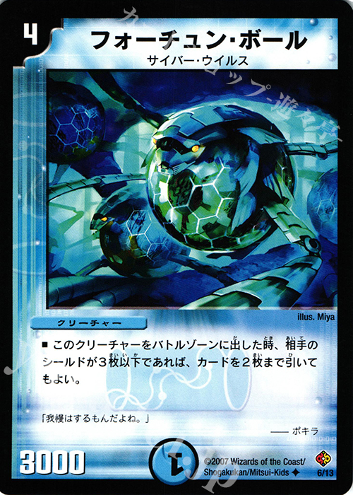 U フォーチュン・ボール | 買取 | [DMC-35] ビギナーズ・ビートスラッシュ・デッキ | デュエルマスターズ