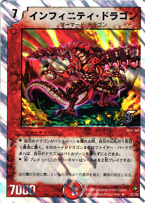 R-foil インフィニティ・ドラゴン(スーパーデッキ仕様) | 販売 | [DMC-36] スーパーデッキ ゼロ ヘブン・オブ・ドラゴン | デュエルマスターズ