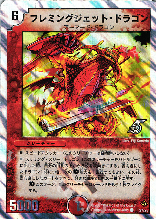 C-foil フレミングジェット・ドラゴン(スーパーデッキ仕様) | 販売 | [DMC-36] スーパーデッキ ゼロ ヘブン・オブ・ドラゴン | デュエルマスターズ