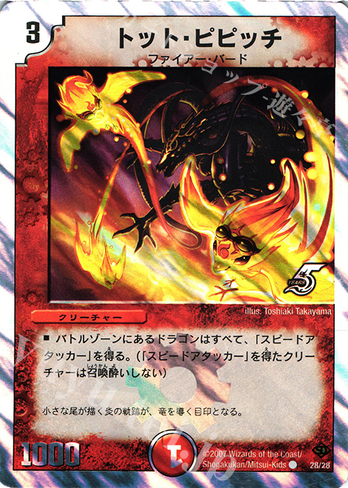C-foil トット・ピピッチ(スーパーデッキ仕様) | 販売 | [DMC-36] スーパーデッキ ゼロ ヘブン・オブ・ドラゴン | デュエルマスターズ