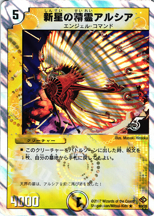 R-foil 新星の精霊アルシア(スーパーデッキ仕様) | 買取 | [DMC-37] スーパーデッキ ゼロ バイオレンス・エンジェル | デュエルマスターズ