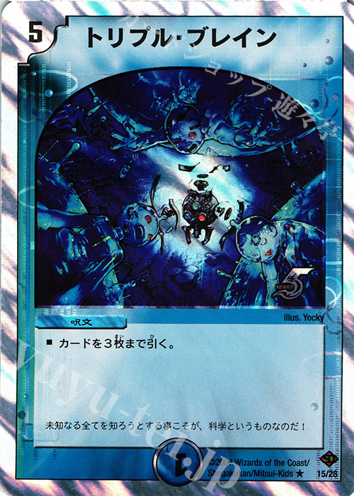 R-foil トリプル・ブレイン(スーパーデッキ仕様) | 買取 | [DMC-37] スーパーデッキ ゼロ バイオレンス・エンジェル | デュエルマスターズ