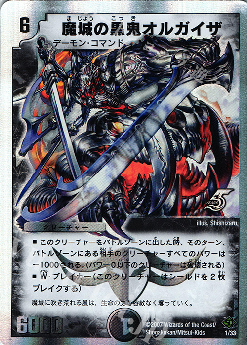 - 魔城の黒鬼オルガイザ(スーパーデッキ仕様) | 買取 | [DMC-38] スーパーデッキ ゼロ キャッスル・オブ・デーモン | デュエルマスターズ