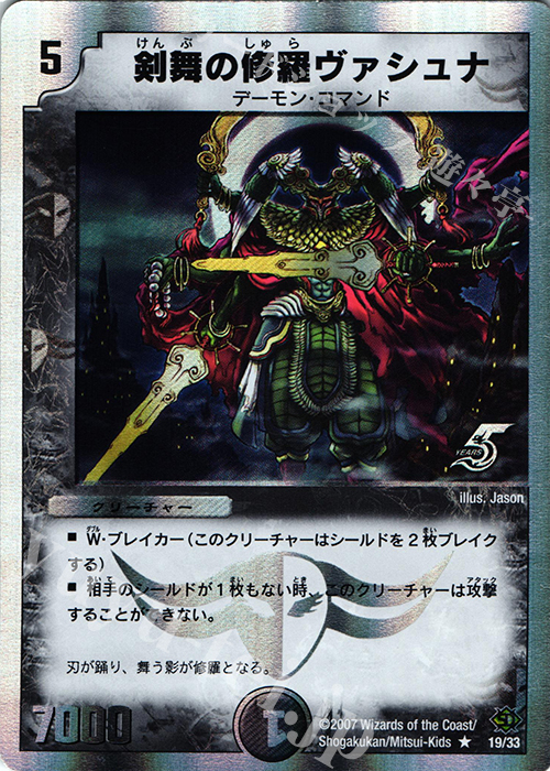 R-foil 剣舞の修羅ヴァシュナ(スーパーデッキ仕様) | 買取 | [DMC-38] スーパーデッキ ゼロ キャッスル・オブ・デーモン | デュエルマスターズ