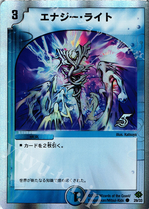 C-foil エナジー・ライト(スーパーデッキ仕様) | 買取 | [DMC-38] スーパーデッキ ゼロ キャッスル・オブ・デーモン | デュエルマスターズ