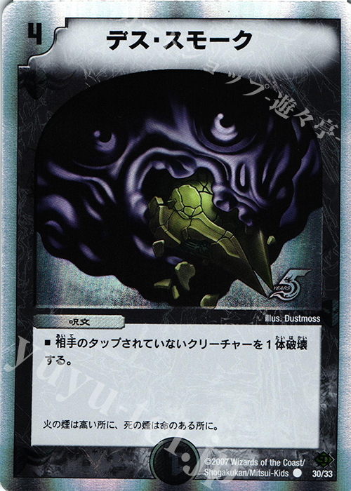 C-foil デス・スモーク(スーパーデッキ仕様) | 買取 | [DMC-38] スーパーデッキ ゼロ キャッスル・オブ・デーモン | デュエルマスターズ