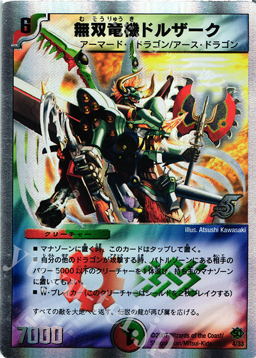 - 無双竜機ドルザーク(スーパーデッキ仕様) | 販売 | [DMC-39] スーパーデッキ ゼロ ビクトリー・ソウル | デュエルマスターズ