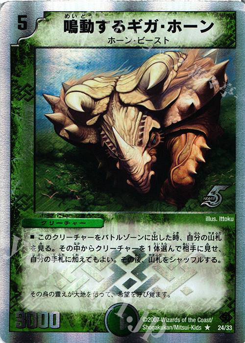 R-foil 鳴動するギガ・ホーン(スーパーデッキ仕様) | 買取 | [DMC-39] スーパーデッキ ゼロ ビクトリー・ソウル | デュエルマスターズ