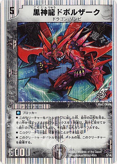 - 黒神龍ドボルザーク(スーパーデッキ仕様) | 販売 | [DMC-40] スーパーデッキ ゼロ ヘヴィ・デス・メタル | デュエルマスターズ