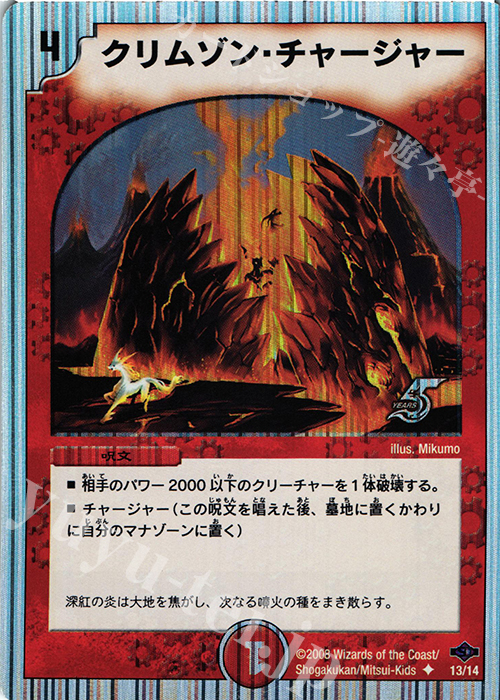 U-foil クリムゾン・チャージ(スーパーデッキ仕様) | 販売 | [DMC-40] スーパーデッキ ゼロ ヘヴィ・デス・メタル | デュエルマスターズ