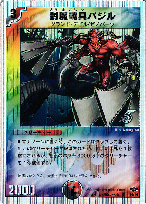 U-foil 封魔魂具バジル(スーパーデッキ仕様) | 販売 | [DMC-40] スーパーデッキ ゼロ ヘヴィ・デス・メタル | デュエルマスターズ