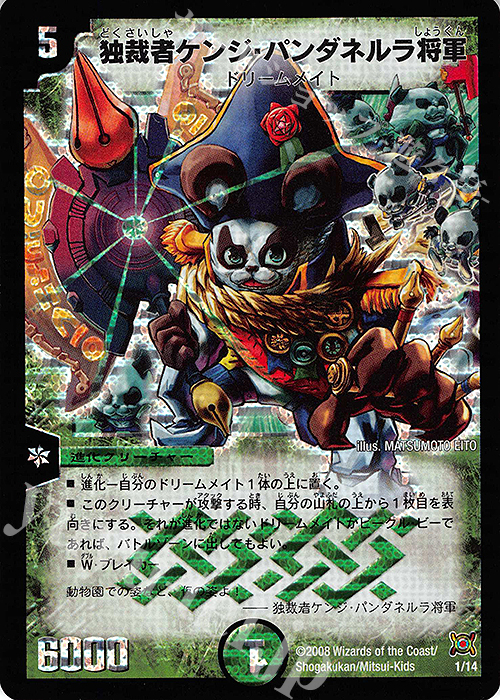 - 独裁者ケンジ・パンダネルラ将軍 | 買取 | [DMC-41] ワイルド・キングダム | デュエルマスターズ