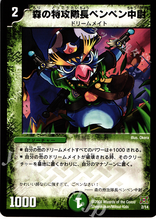- 森の特攻隊長ペンペン中尉 | 買取 | [DMC-41] ワイルド・キングダム | デュエルマスターズ