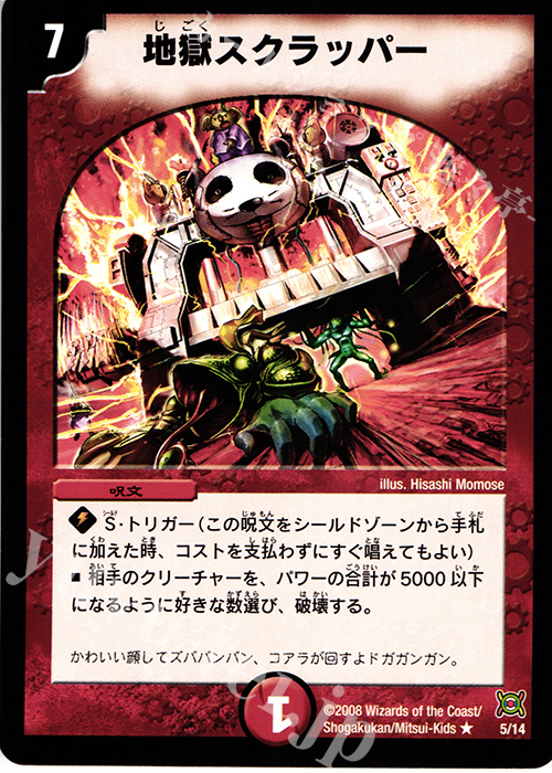 R 地獄スクラッパー | 買取 | [DMC-41] ワイルド・キングダム | デュエルマスターズ