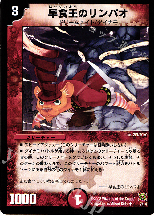 U 早食王のリンパオ | 買取 | [DMC-41] ワイルド・キングダム | デュエルマスターズ