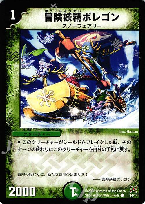 C 冒険妖精ポレゴン | 販売 | [DMC-41] ワイルド・キングダム | デュエルマスターズ