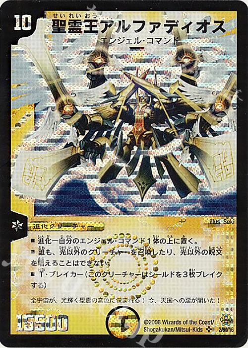 SR 聖霊王アルファディオス | 買取 | [DMC-42] コロコロ・ドリーム・パック III | デュエルマスターズ
