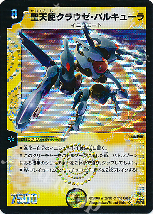 SR 聖天使クラウゼ・バルキューラ | 買取 | [DMC-42] コロコロ・ドリーム・パック III | デュエルマスターズ