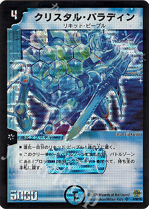 SR クリスタル・パラディン | 買取 | [DMC-42] コロコロ・ドリーム・パック III | デュエルマスターズ