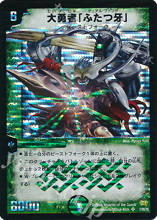 SR 大勇者「ふたつ牙」 | 買取 | [DMC-42] コロコロ・ドリーム・パック III | デュエルマスターズ