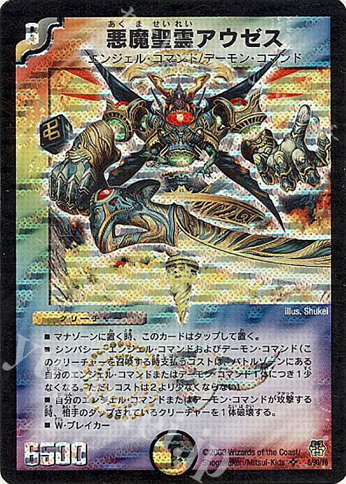 SR 悪魔聖霊アウゼス | 販売 | [DMC-42] コロコロ・ドリーム・パック III | デュエルマスターズ