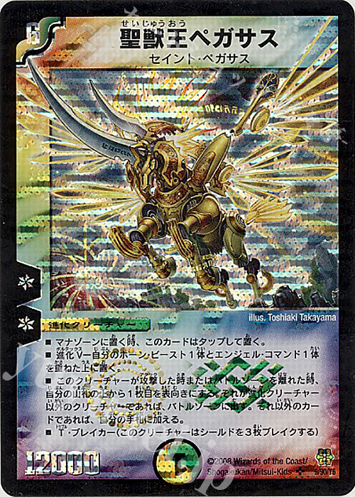 SR 聖獣王ペガサス | 販売 | [DMC-42] コロコロ・ドリーム・パック III | デュエルマスターズ