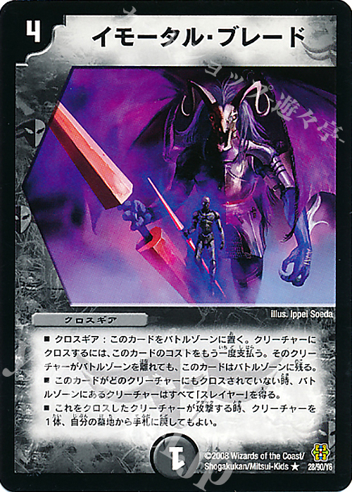 R イモータル・ブレード | 買取 | [DMC-42] コロコロ・ドリーム・パック III | デュエルマスターズ