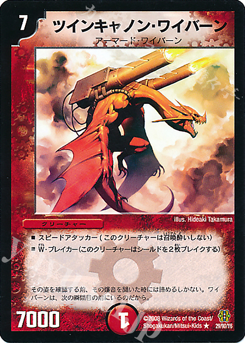 R ツインキャノン・ワイバーン | 買取 | [DMC-42] コロコロ・ドリーム・パック III | デュエルマスターズ