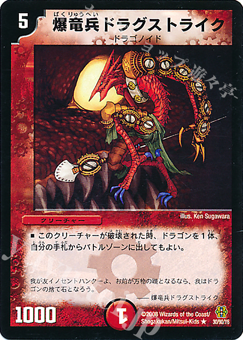 R 爆竜兵ドラグストライク | 買取 | [DMC-42] コロコロ・ドリーム・パック III | デュエルマスターズ