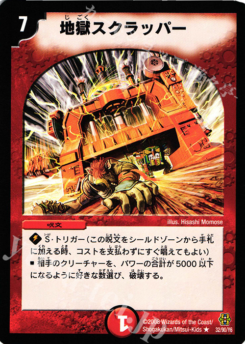 R 地獄スクラッパー | 買取 | [DMC-42] コロコロ・ドリーム・パック III | デュエルマスターズ