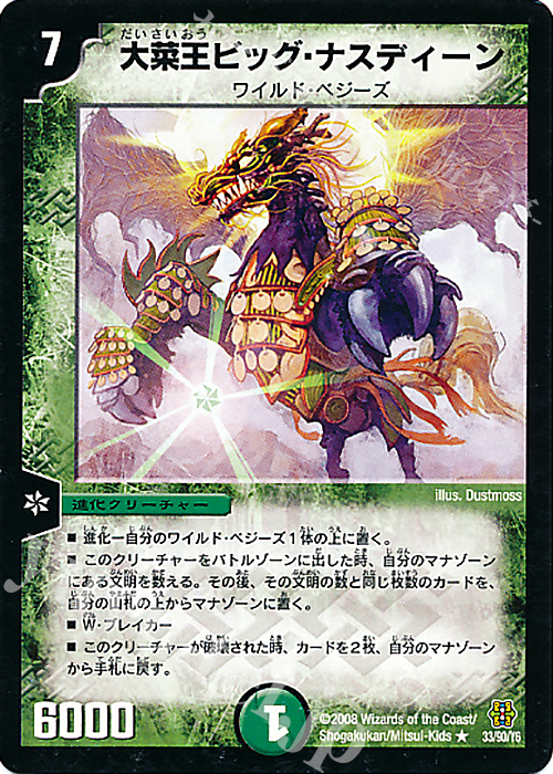 R 大菜王ビッグ・ナスディーン | 販売 | [DMC-42] コロコロ・ドリーム・パック III | デュエルマスターズ