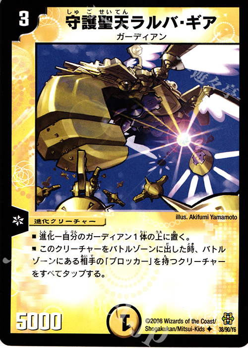 U 守護聖天ラルバ・ギア | 買取 | [DMC-42] コロコロ・ドリーム・パック III | デュエルマスターズ