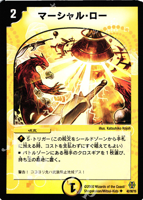 U マーシャル・ロー | 販売 | [DMC-42] コロコロ・ドリーム・パック III | デュエルマスターズ