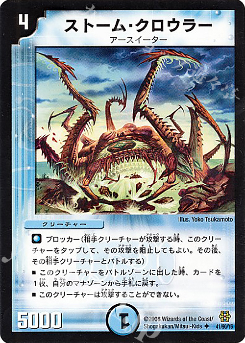 U ストーム・クロウラー | 買取 | [DMC-42] コロコロ・ドリーム・パック III | デュエルマスターズ