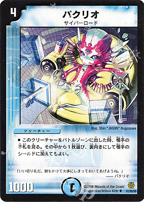 U パクリオ | 買取 | [DMC-42] コロコロ・ドリーム・パック III | デュエルマスターズ