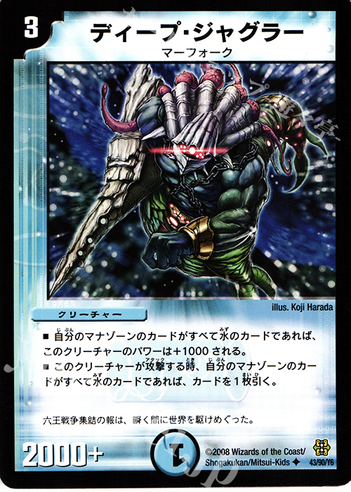 U ディープ・ジャグラー | 販売 | [DMC-42] コロコロ・ドリーム・パック III | デュエルマスターズ