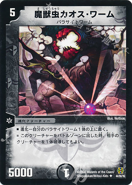 U 魔獣虫カオス・ワーム | 買取 | [DMC-42] コロコロ・ドリーム・パック III | デュエルマスターズ