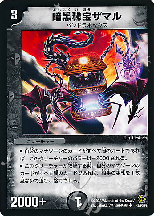 U 暗黒秘宝ザマル | 買取 | [DMC-42] コロコロ・ドリーム・パック III | デュエルマスターズ