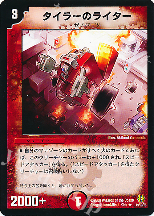 U タイラーのライター | 販売 | [DMC-42] コロコロ・ドリーム・パック III | デュエルマスターズ