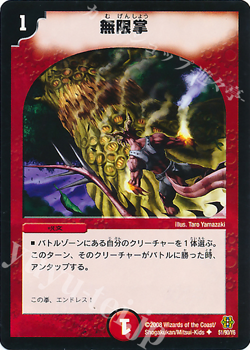 U 無限掌 | 買取 | [DMC-42] コロコロ・ドリーム・パック III | デュエルマスターズ
